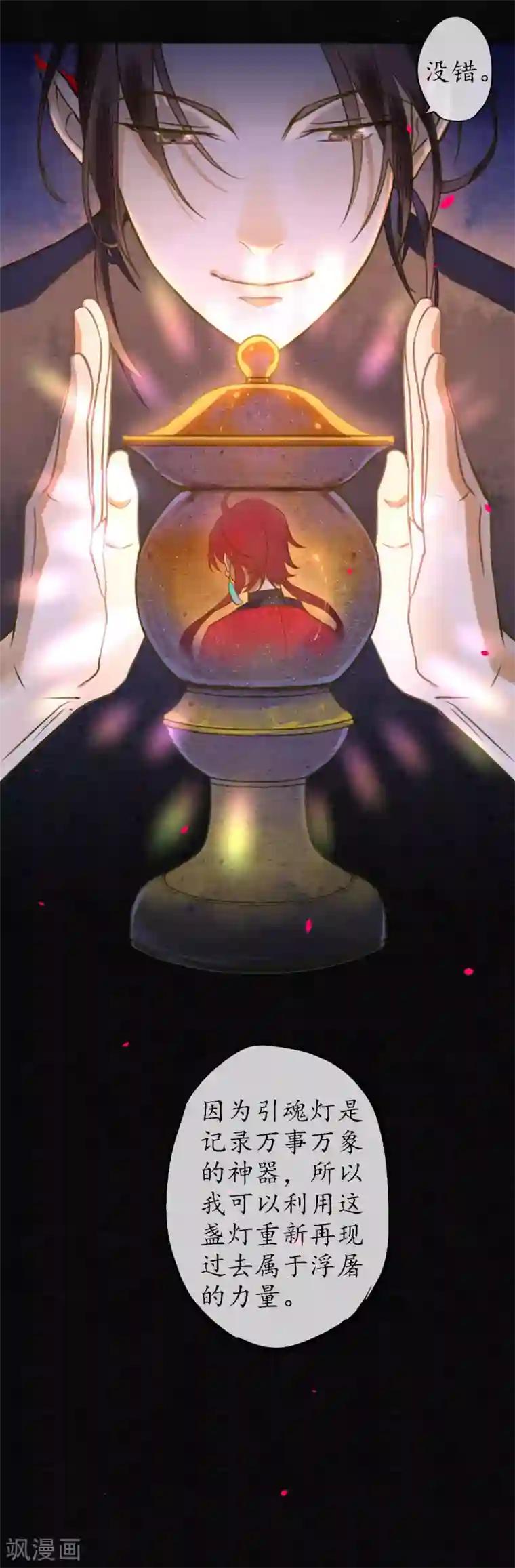 极乐幻想夜第58话 浮屠还活着？！