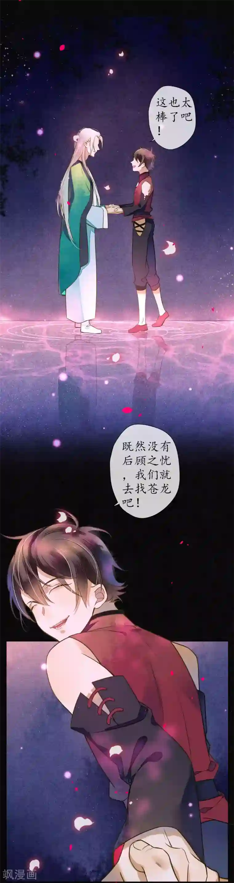 极乐幻想夜第58话 浮屠还活着？！