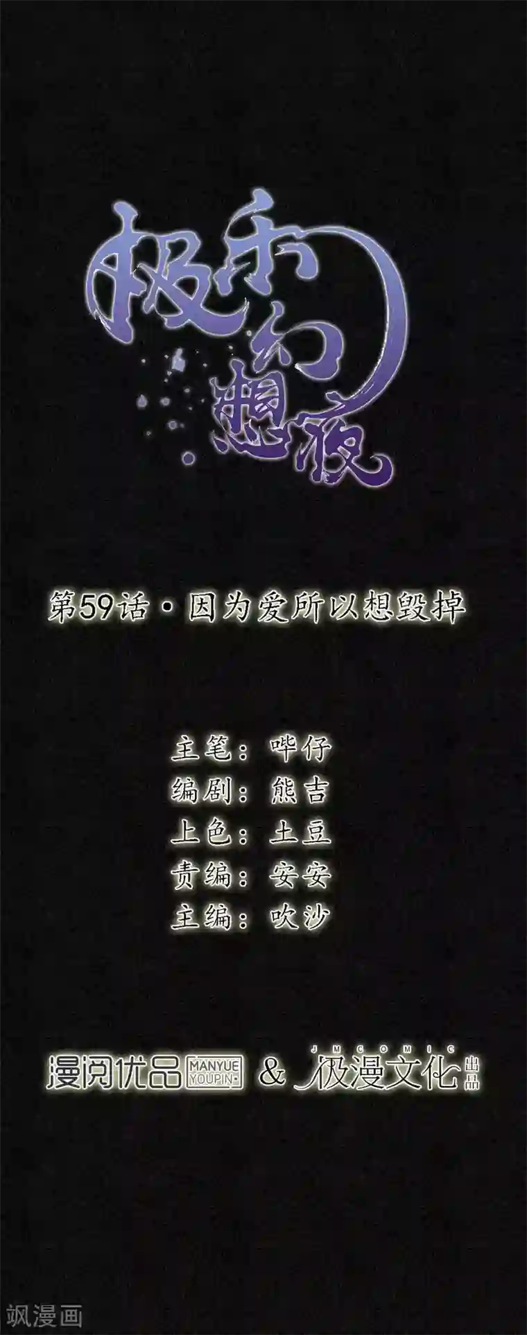 极乐幻想夜第59话 因为爱所以想毁掉