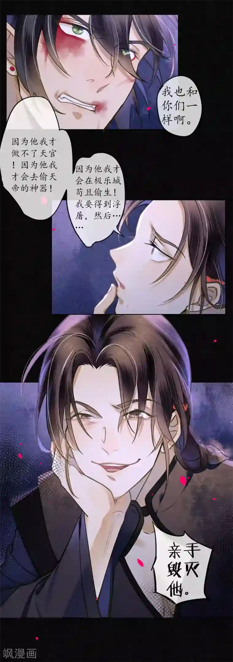 极乐幻想夜第59话 因为爱所以想毁掉