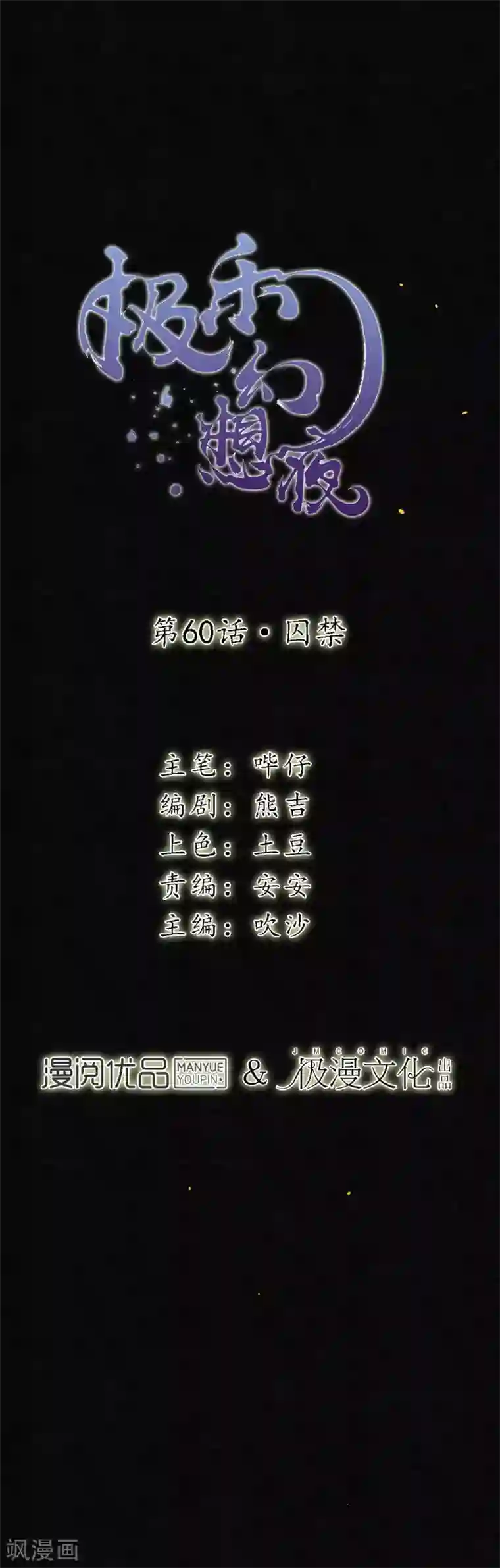 极乐幻想夜第60话 囚禁