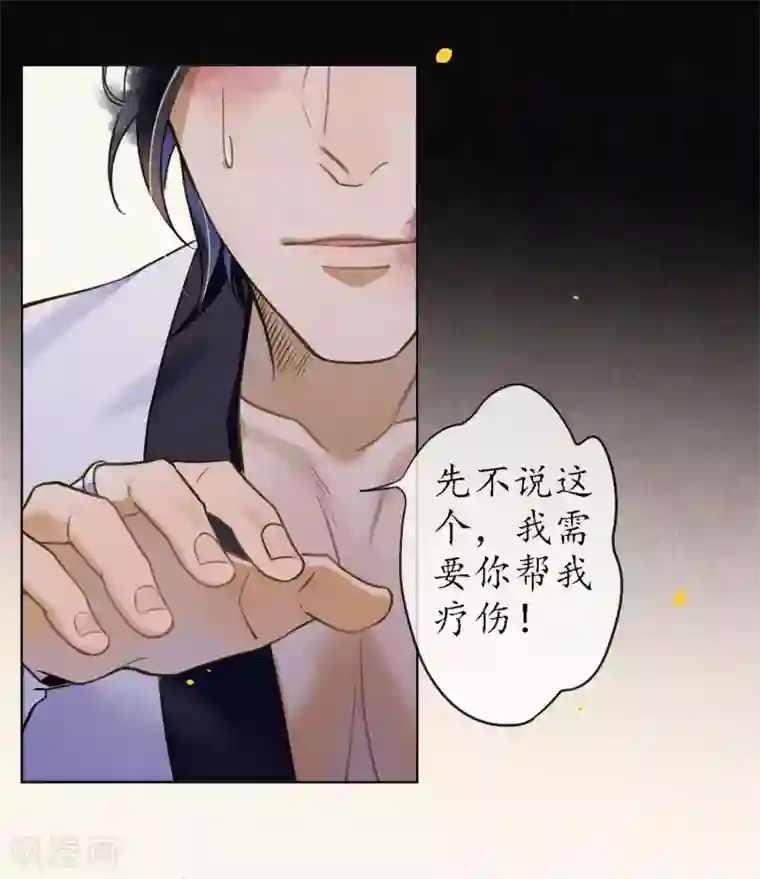 极乐幻想夜第60话 囚禁