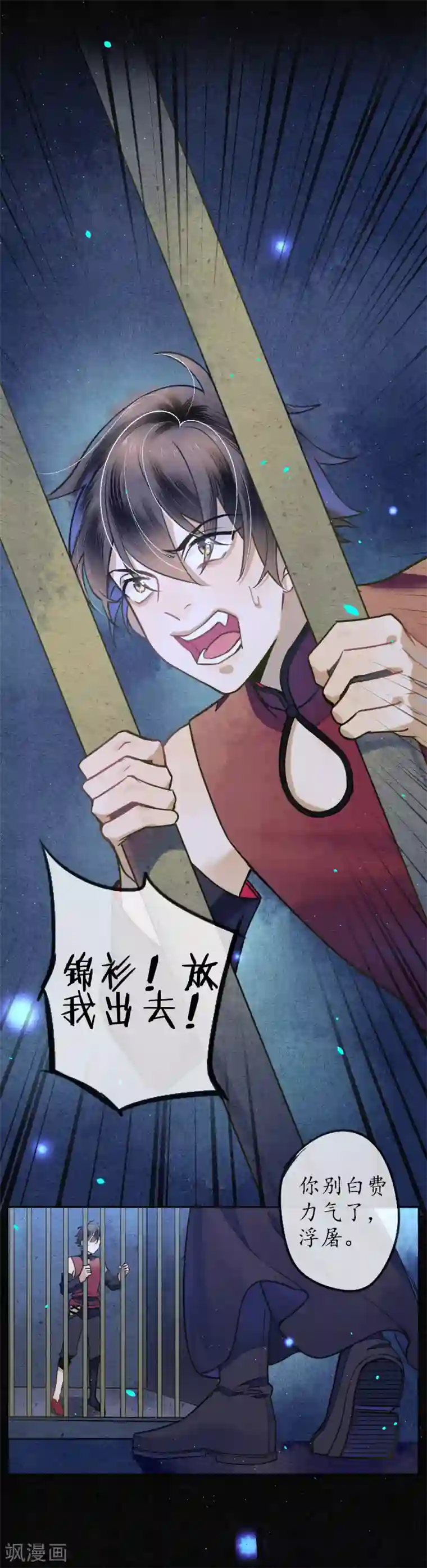 极乐幻想夜第61话 抛开一切 因为想见你