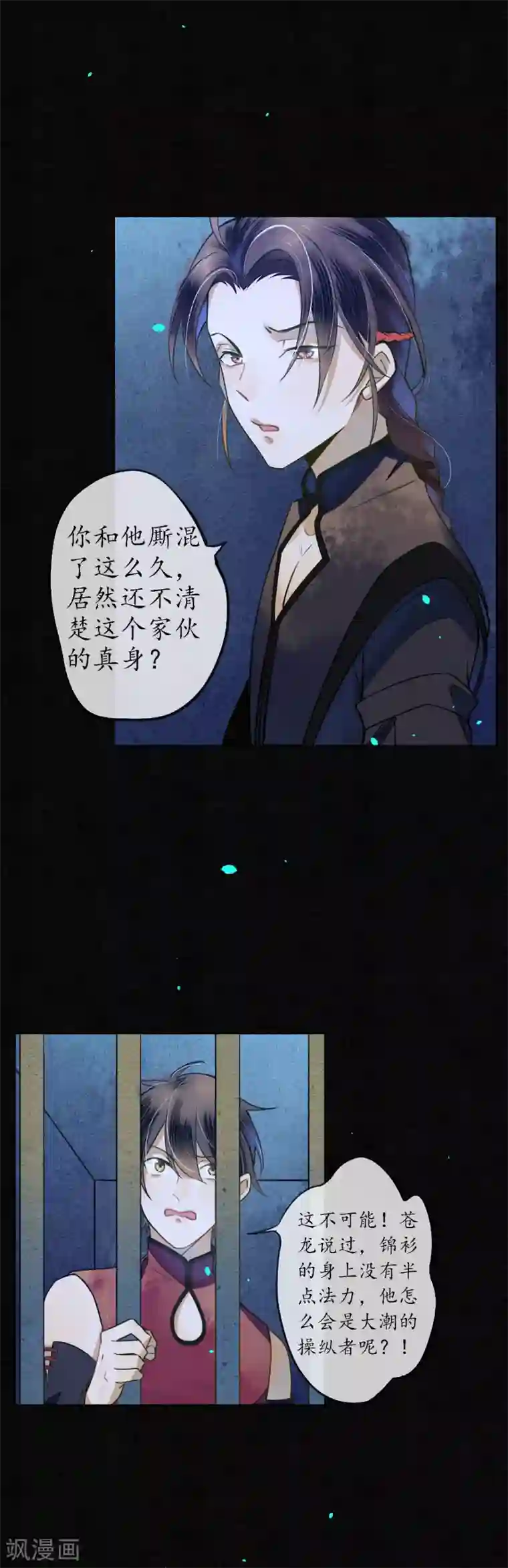极乐幻想夜第61话 抛开一切 因为想见你
