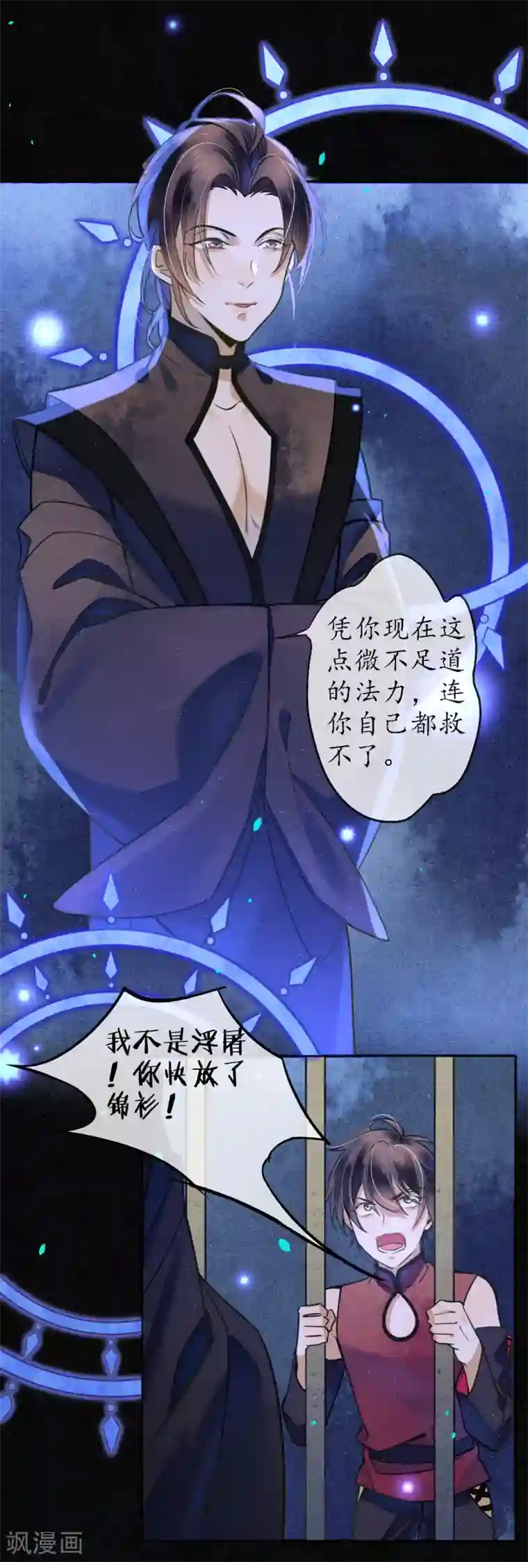 极乐幻想夜第61话 抛开一切 因为想见你