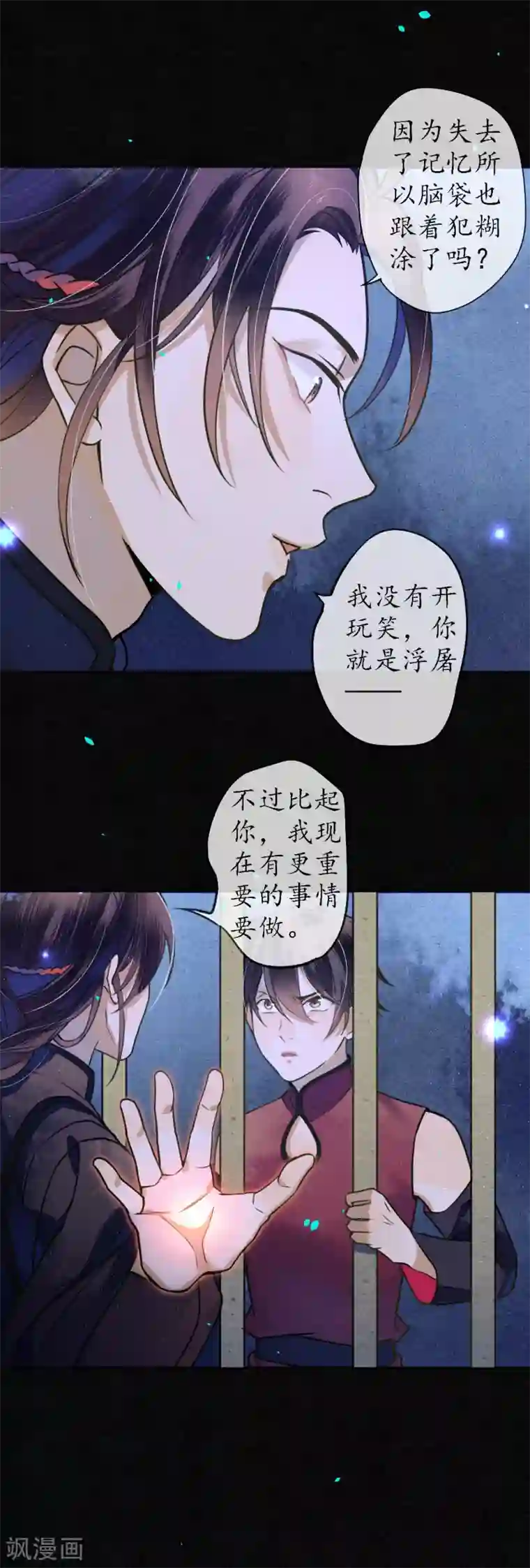 极乐幻想夜第61话 抛开一切 因为想见你