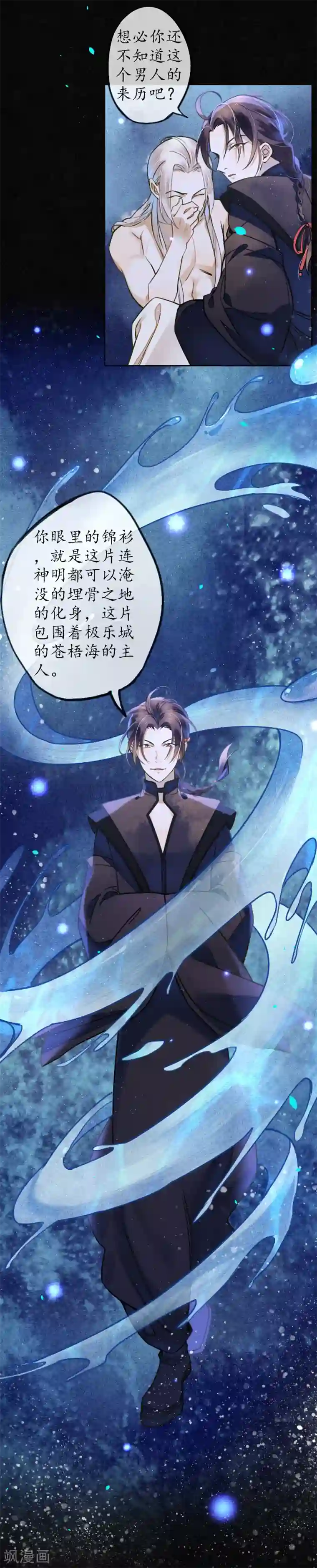 极乐幻想夜第61话 抛开一切 因为想见你