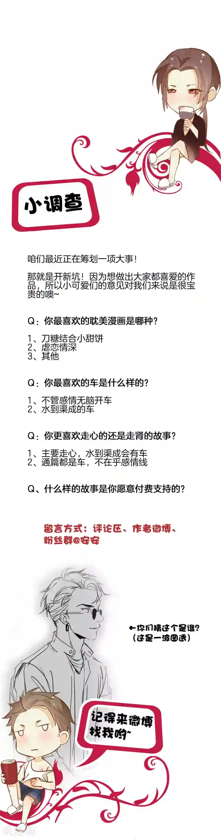 极乐幻想夜小调查