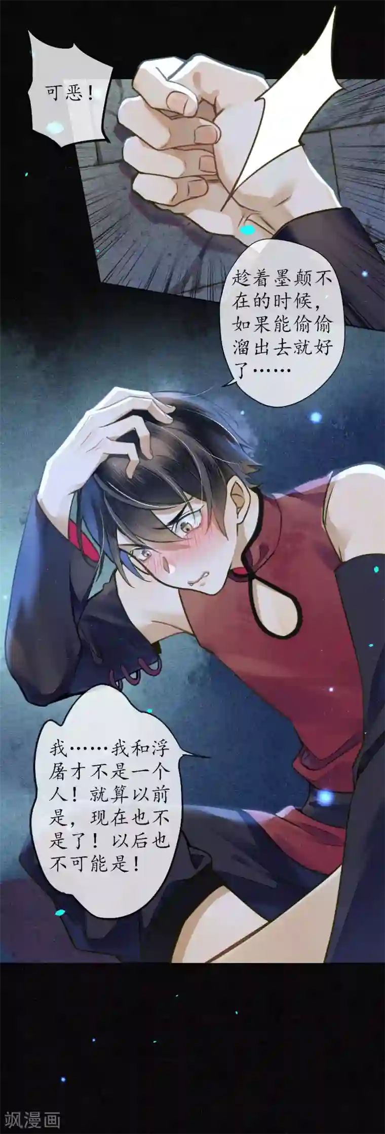 极乐幻想夜第62话 墨颠的计划！