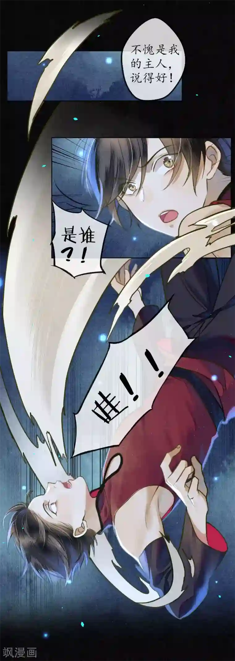 极乐幻想夜第62话 墨颠的计划！