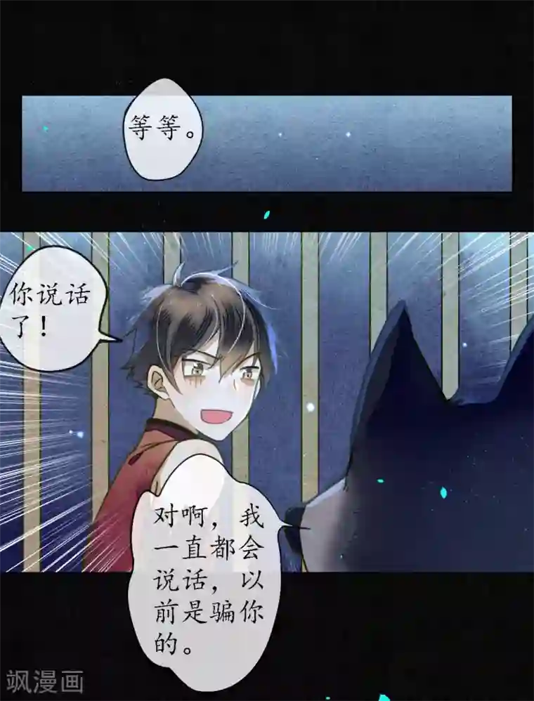 极乐幻想夜第62话 墨颠的计划！