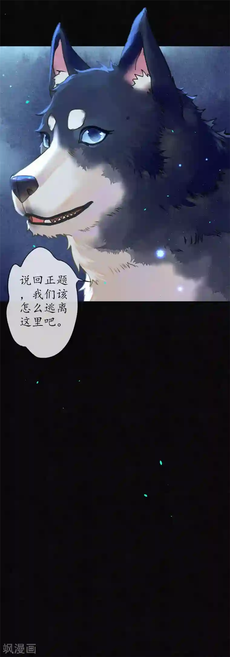 极乐幻想夜第62话 墨颠的计划！