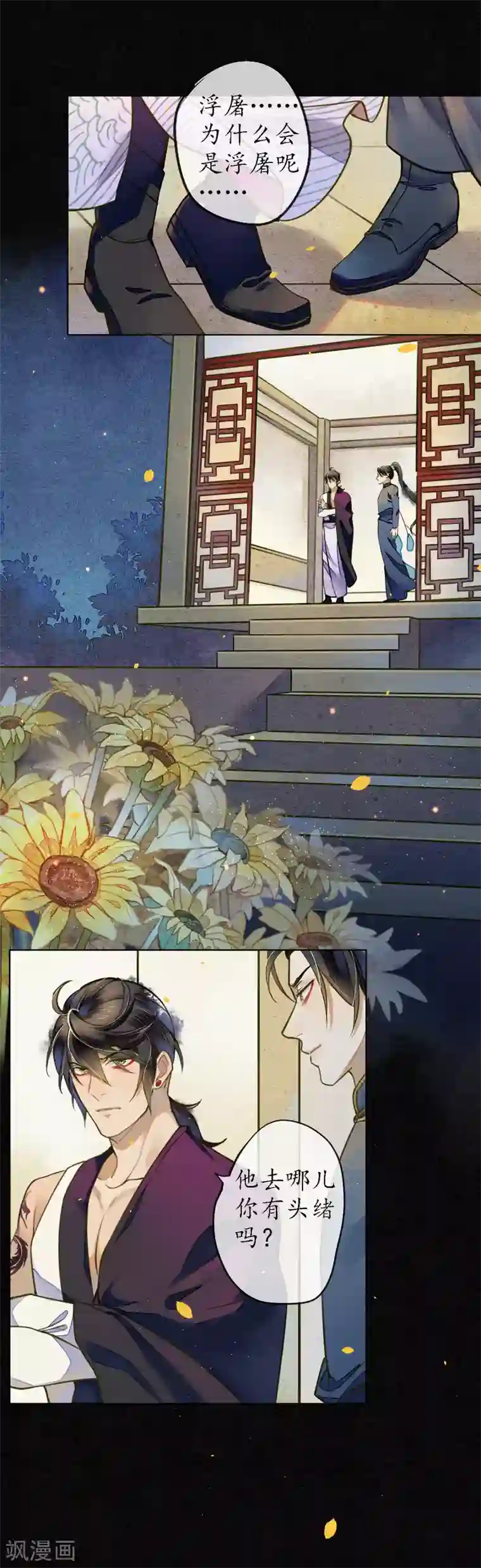 极乐幻想夜第62话 墨颠的计划！