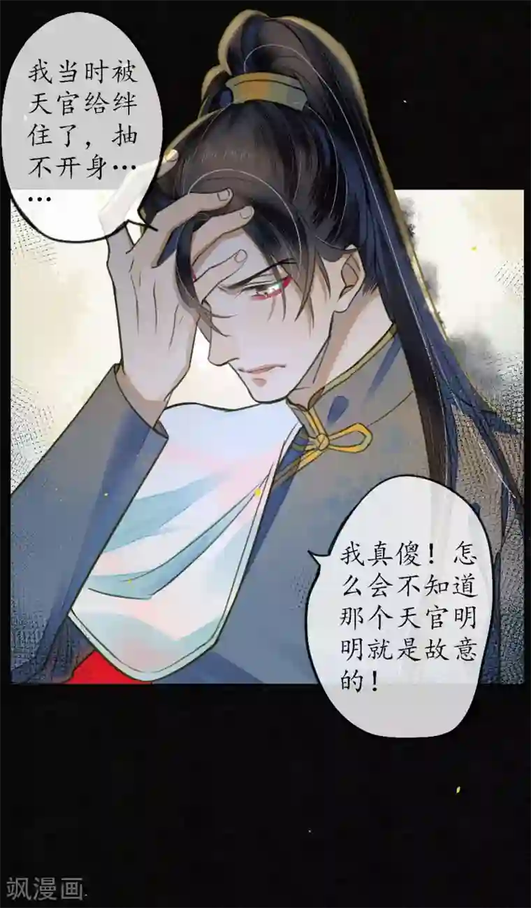 极乐幻想夜第62话 墨颠的计划！