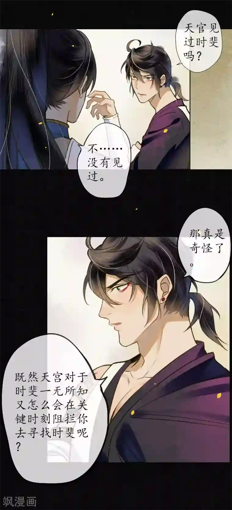 极乐幻想夜第62话 墨颠的计划！