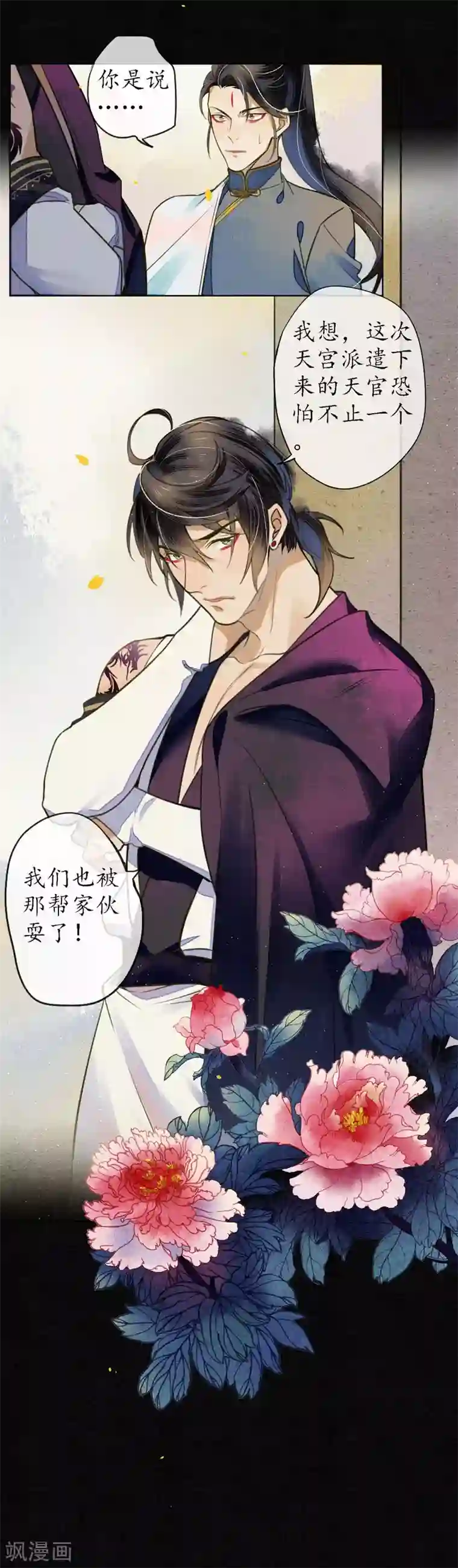 极乐幻想夜第62话 墨颠的计划！