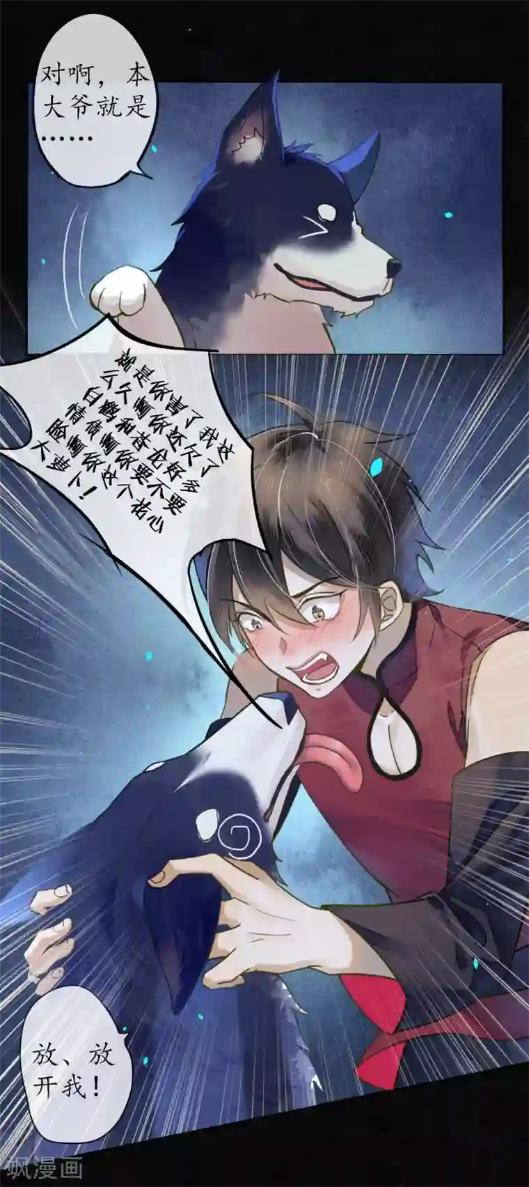 极乐幻想夜第63话 人兽合体浮屠重生