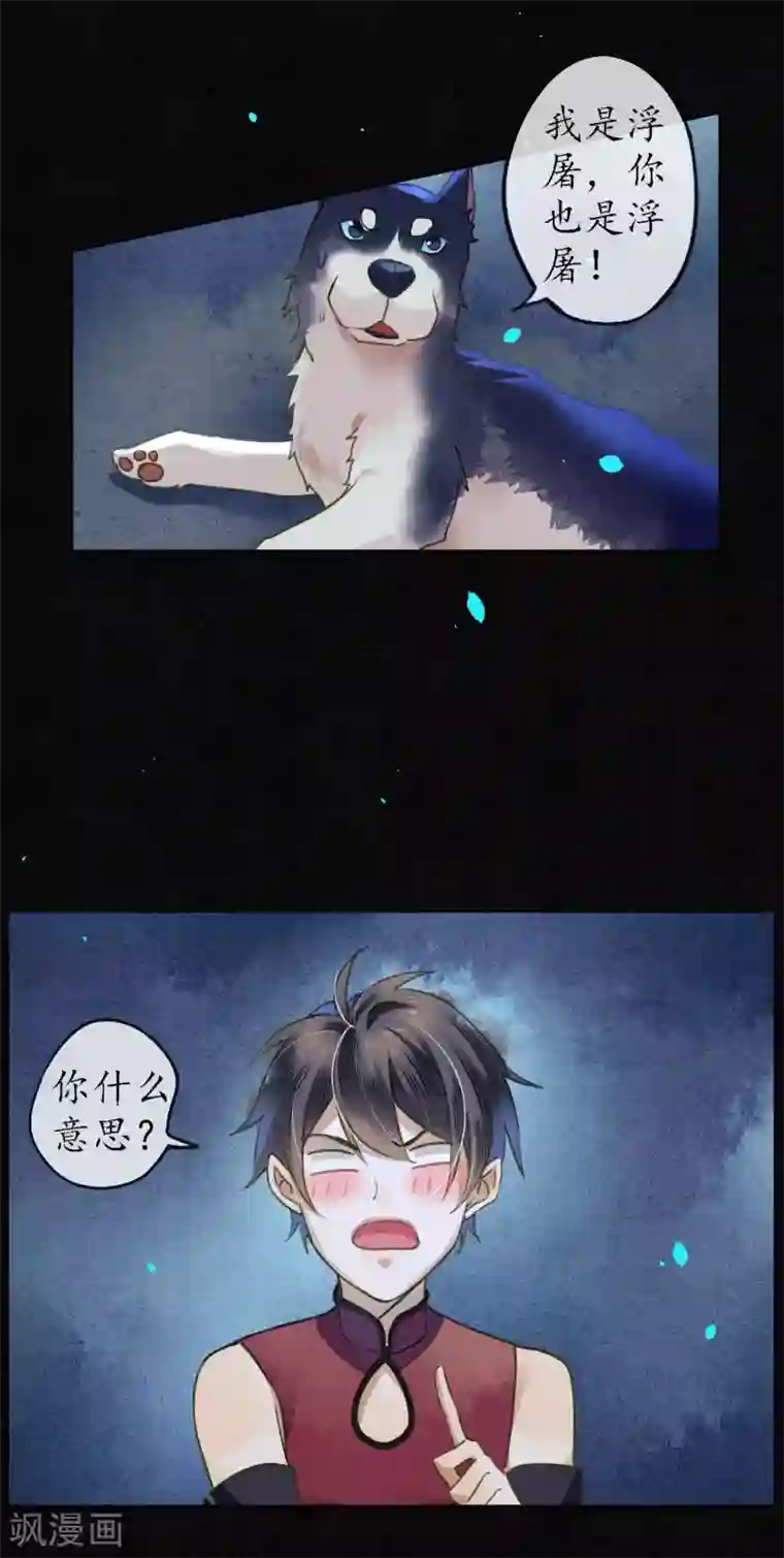 极乐幻想夜第63话 人兽合体浮屠重生