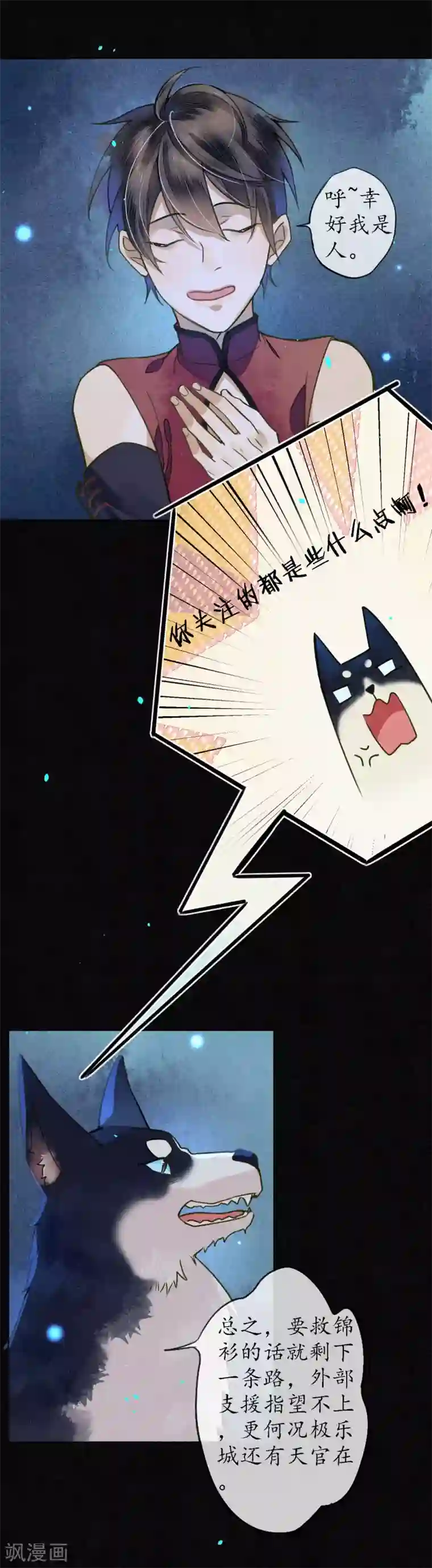 极乐幻想夜第63话 人兽合体浮屠重生