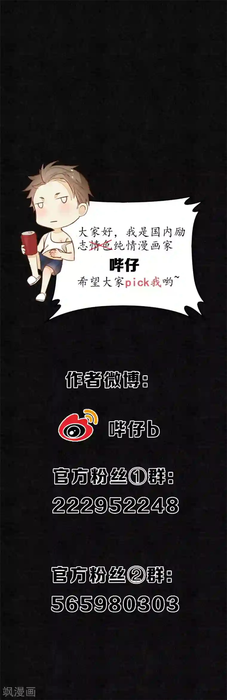 极乐幻想夜第63话 人兽合体浮屠重生