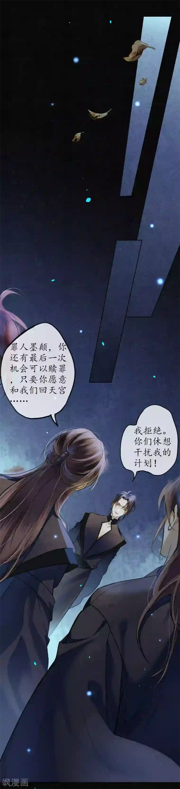 极乐幻想夜第64话 1V3墨颠如何取胜？