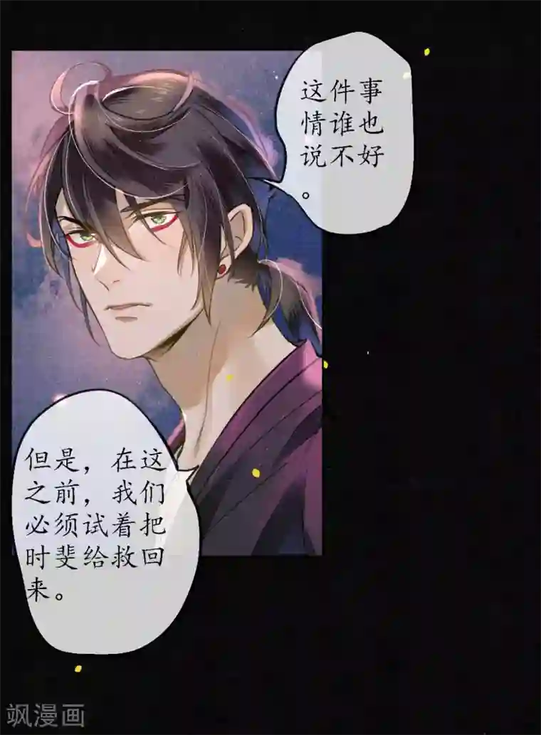 极乐幻想夜第65话 救不救时斐？