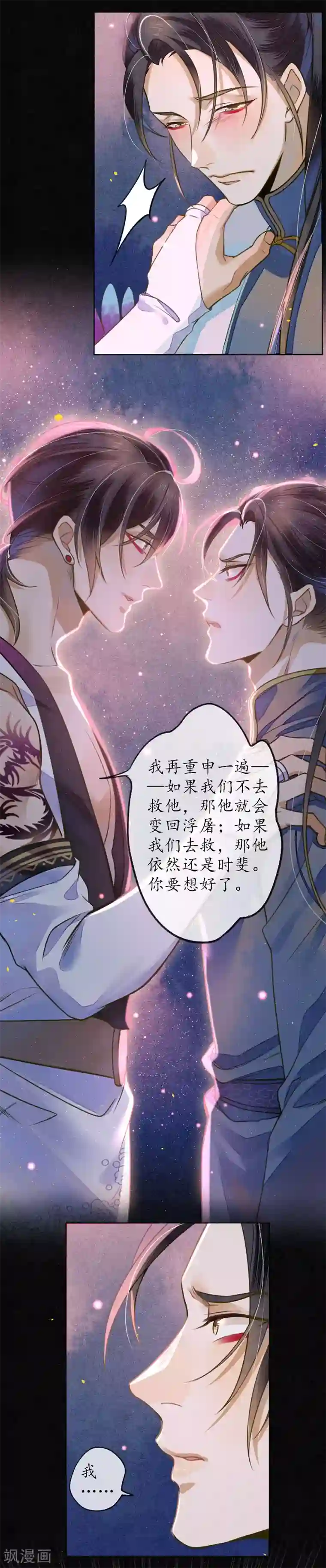 极乐幻想夜第65话 救不救时斐？