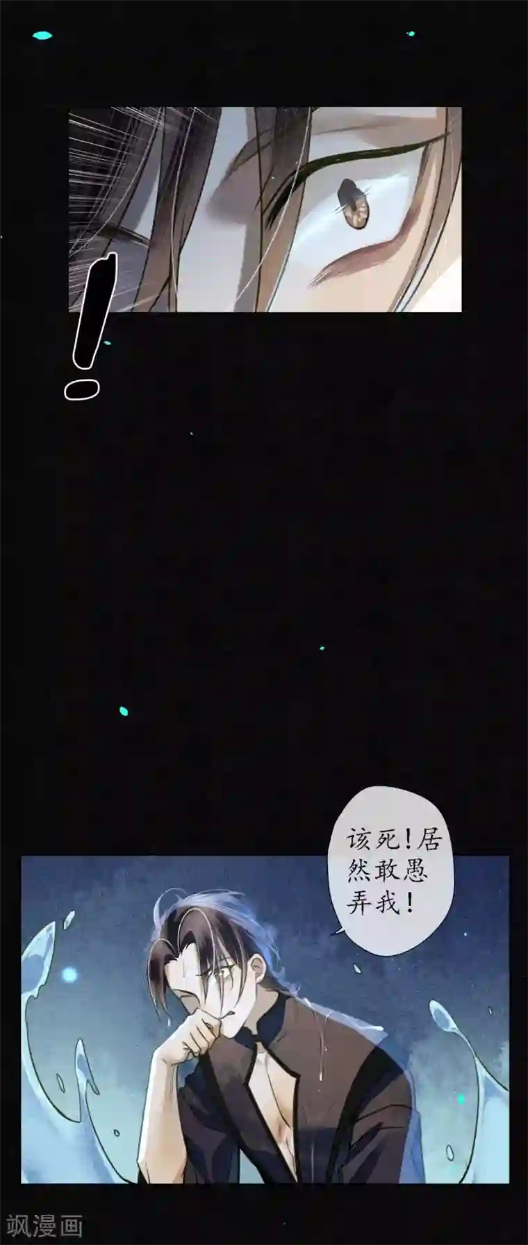 极乐幻想夜第66话 你竟然妄图拥有他！