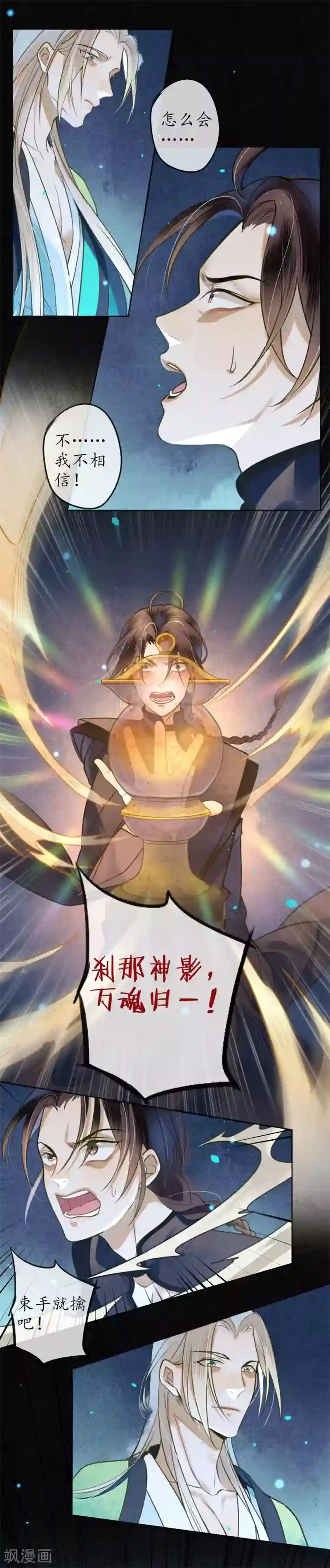 极乐幻想夜第66话 你竟然妄图拥有他！