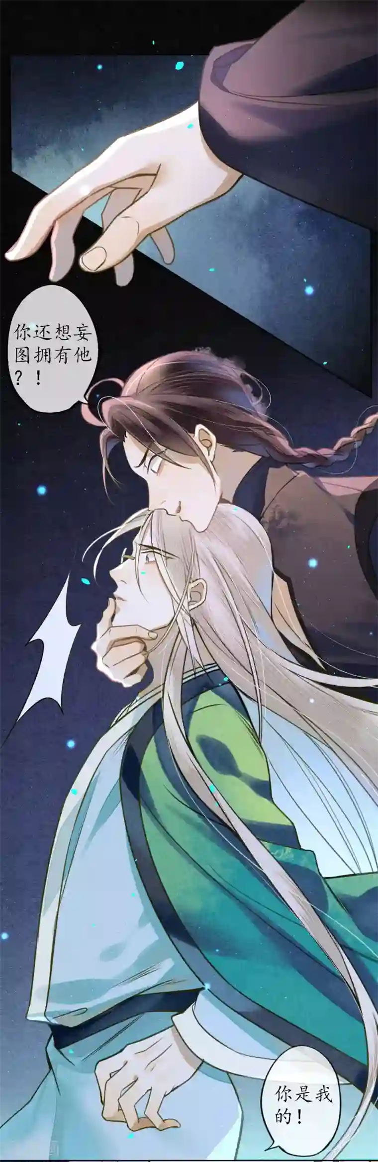 极乐幻想夜第66话 你竟然妄图拥有他！