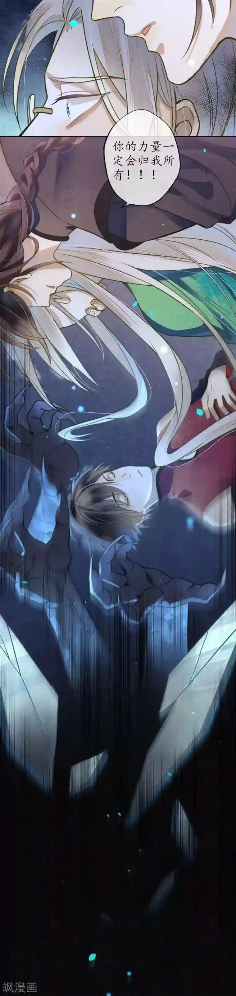 极乐幻想夜第66话 你竟然妄图拥有他！