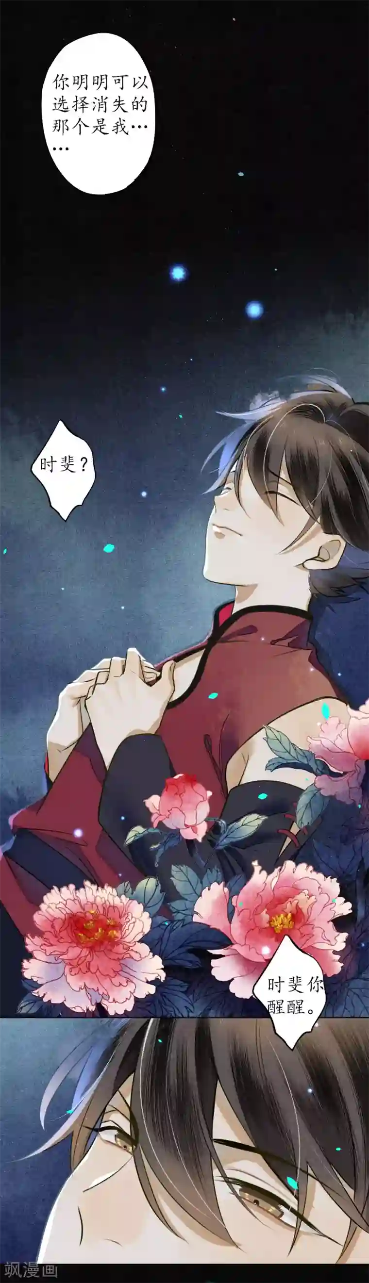 极乐幻想夜第67话 浮屠彻底消失了