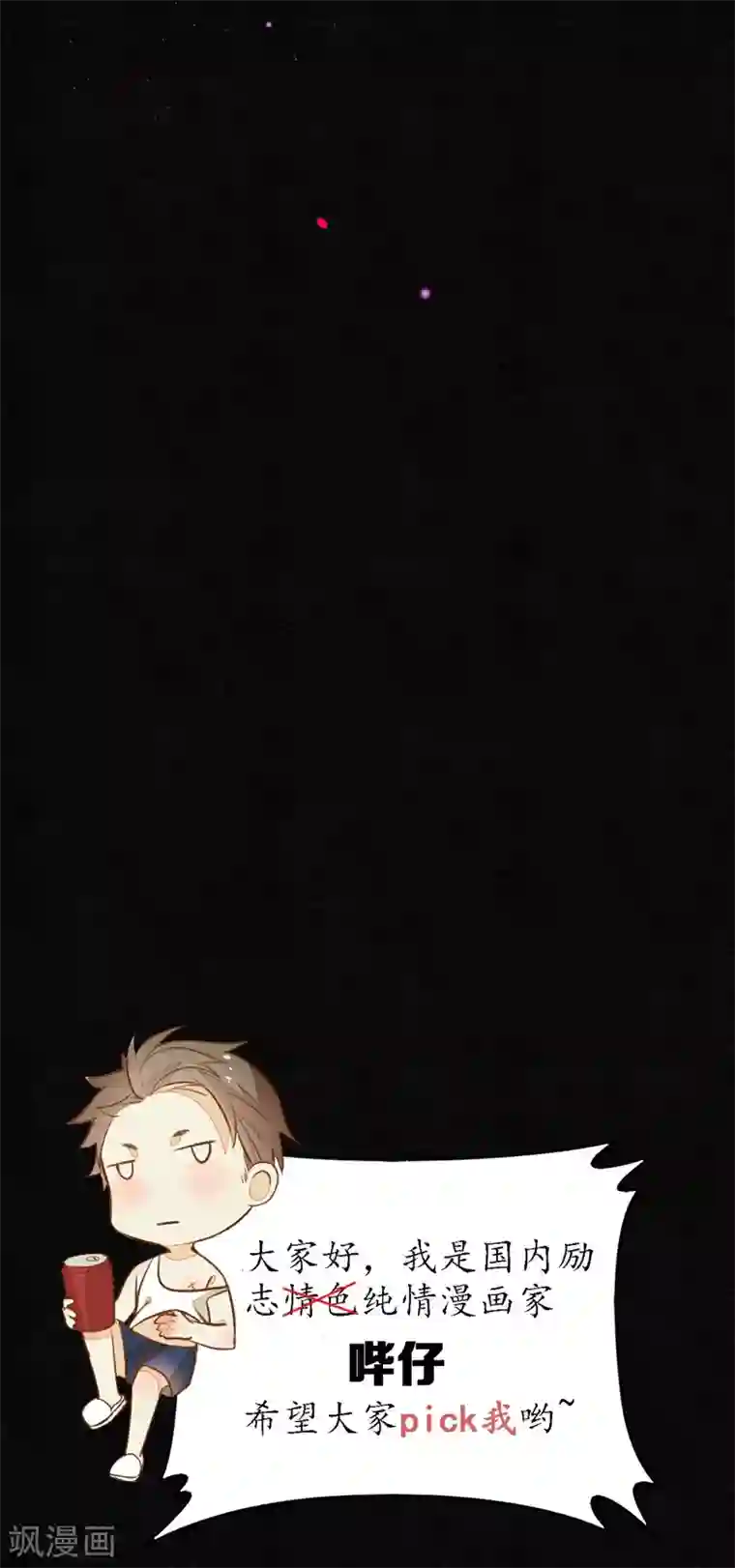 极乐幻想夜第68话 我不会再逃了！