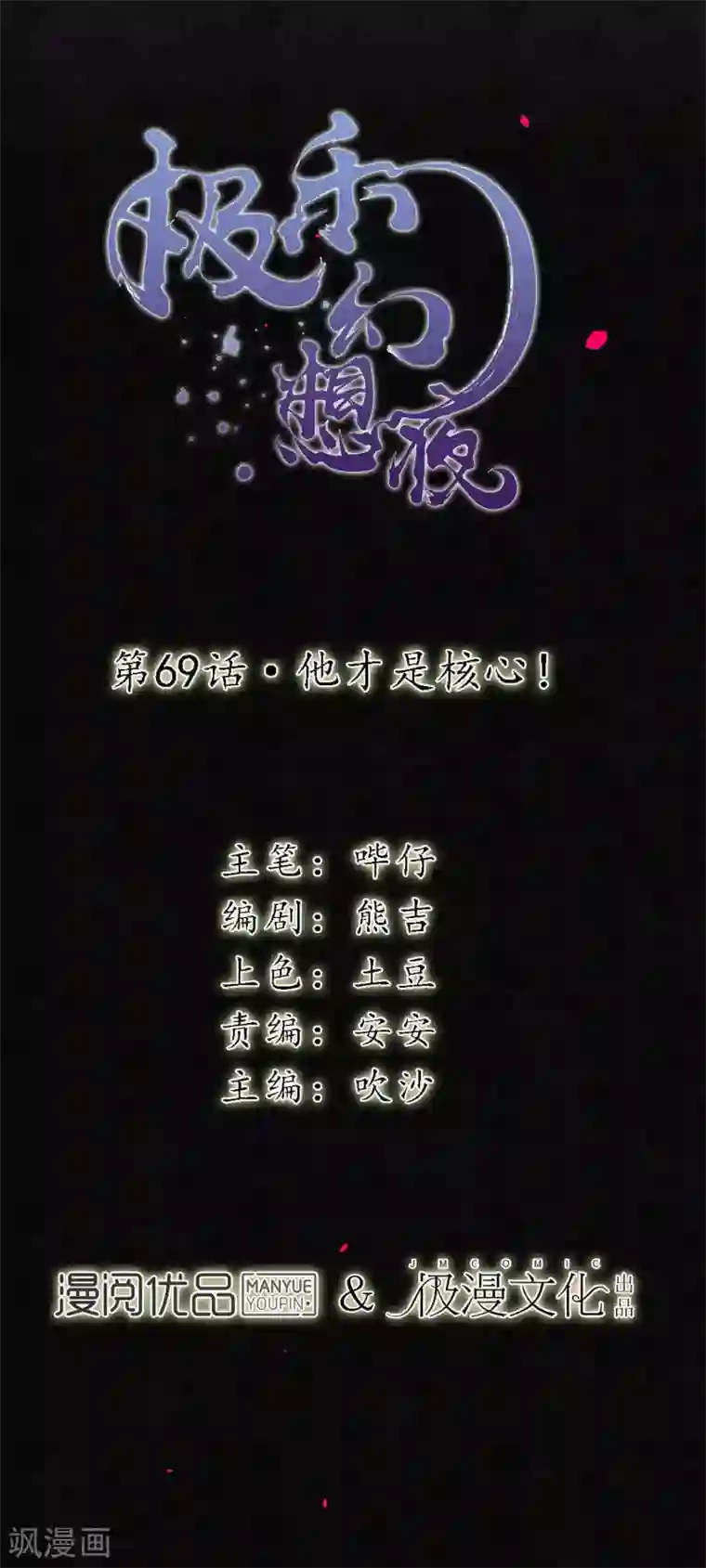 极乐幻想夜第69话 他才是核心！