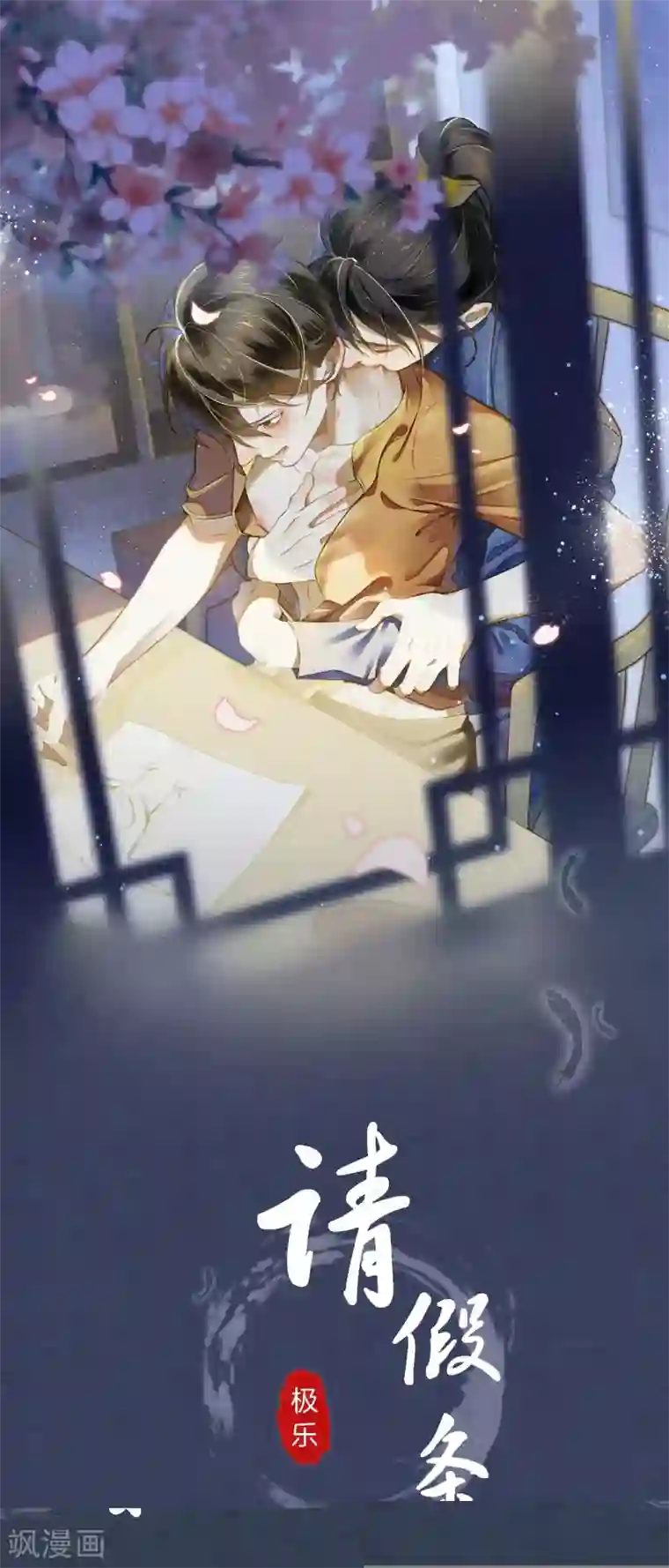 极乐幻想夜4月14号请假条