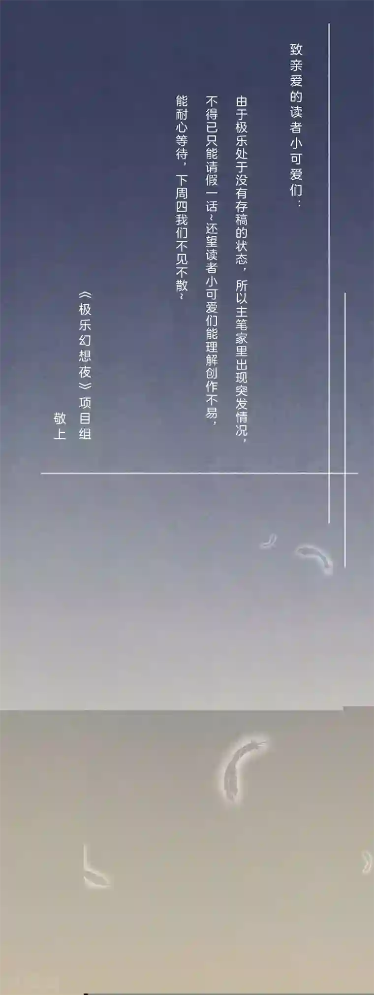 极乐幻想夜4月14号请假条