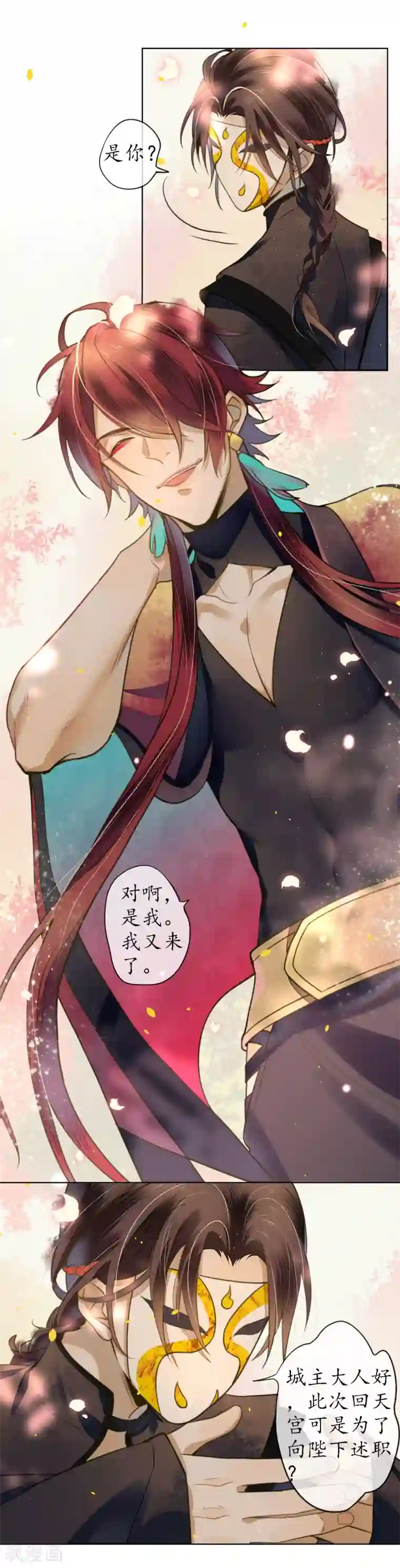 极乐幻想夜第70话 为什么要让我遇见他？