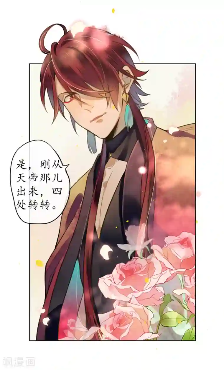 极乐幻想夜第70话 为什么要让我遇见他？