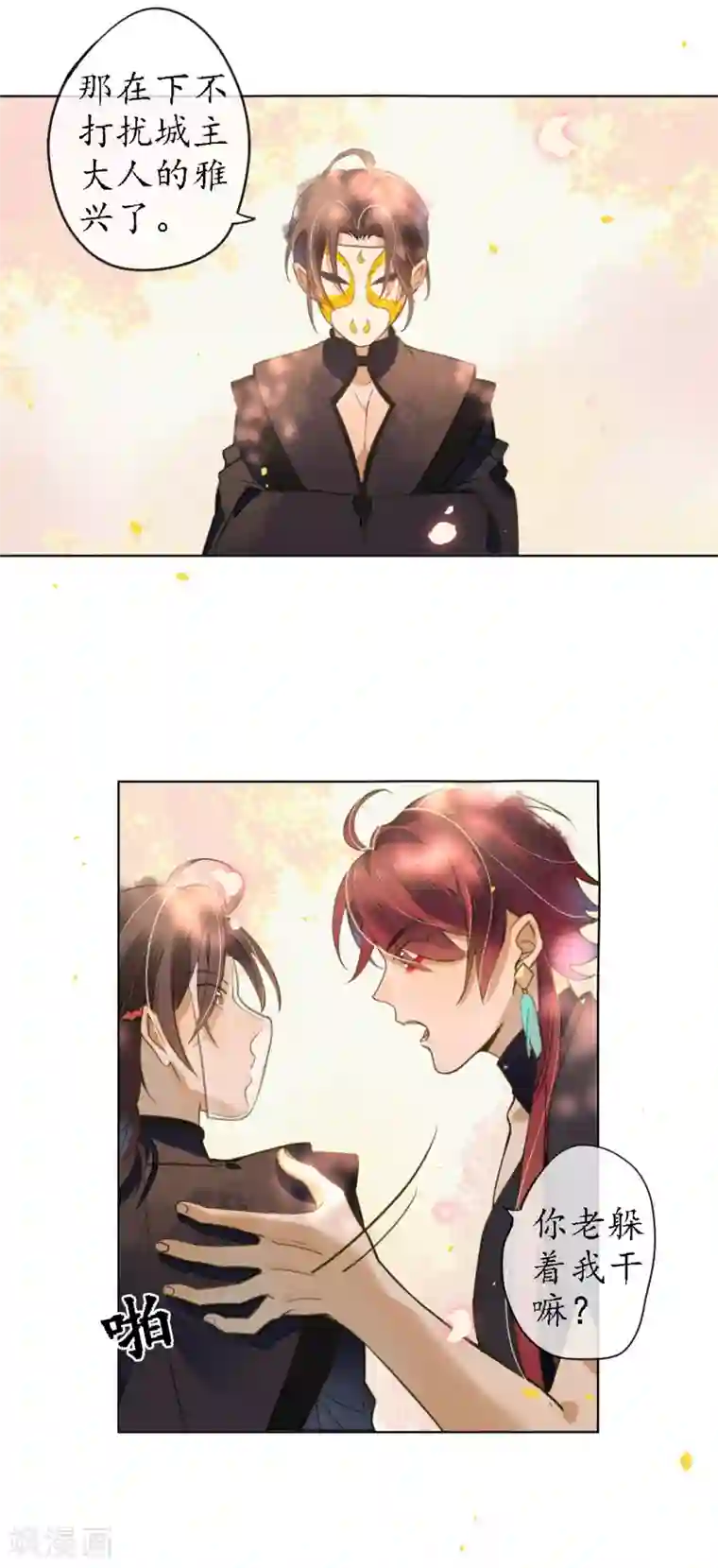 极乐幻想夜第70话 为什么要让我遇见他？