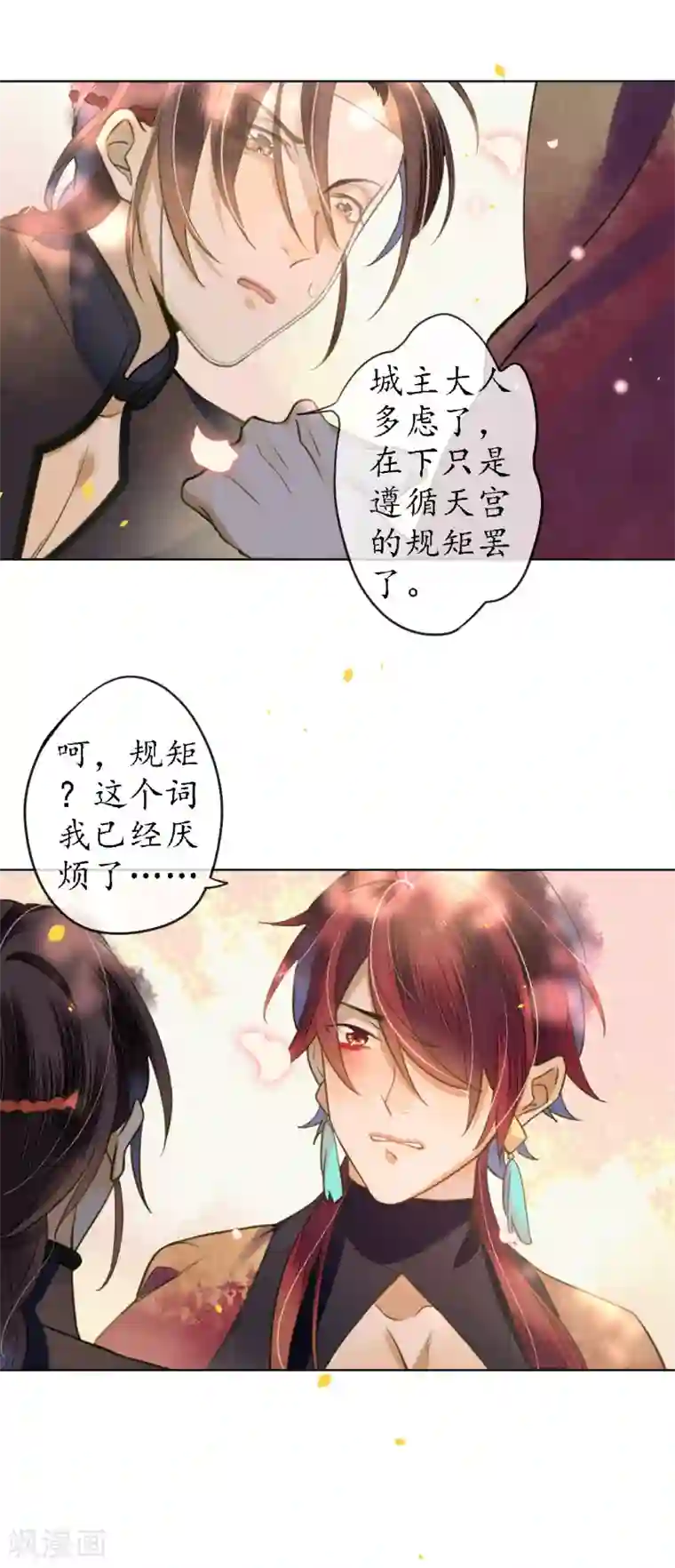 极乐幻想夜第70话 为什么要让我遇见他？