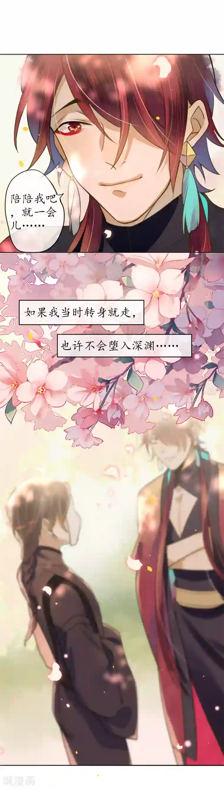 极乐幻想夜第70话 为什么要让我遇见他？