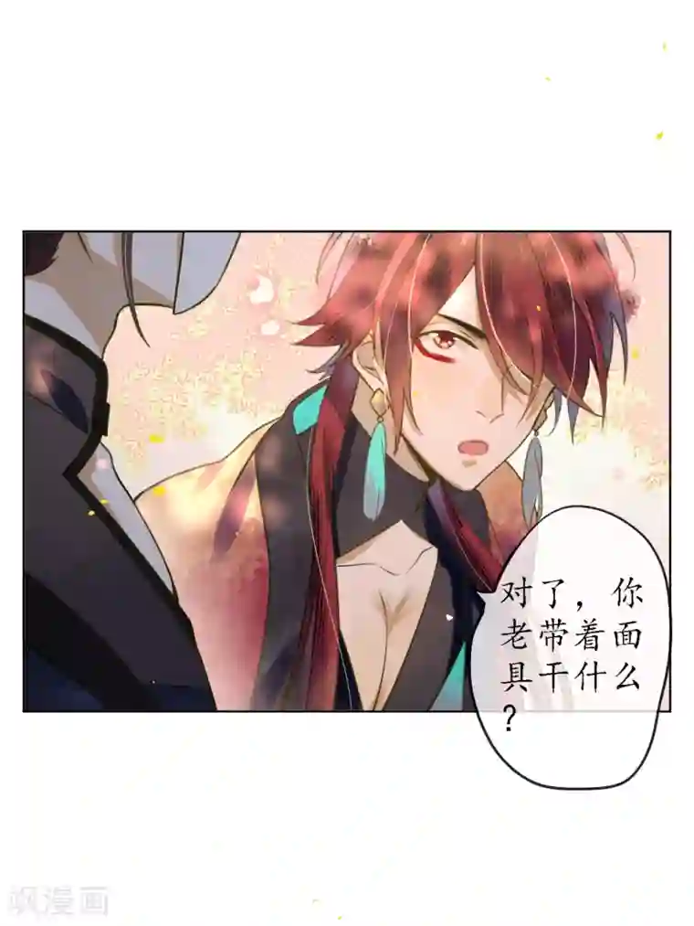 极乐幻想夜第70话 为什么要让我遇见他？