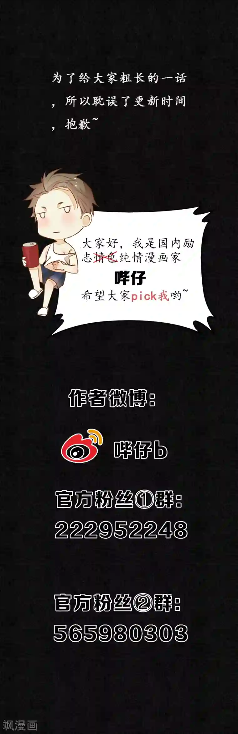 极乐幻想夜第70话 为什么要让我遇见他？