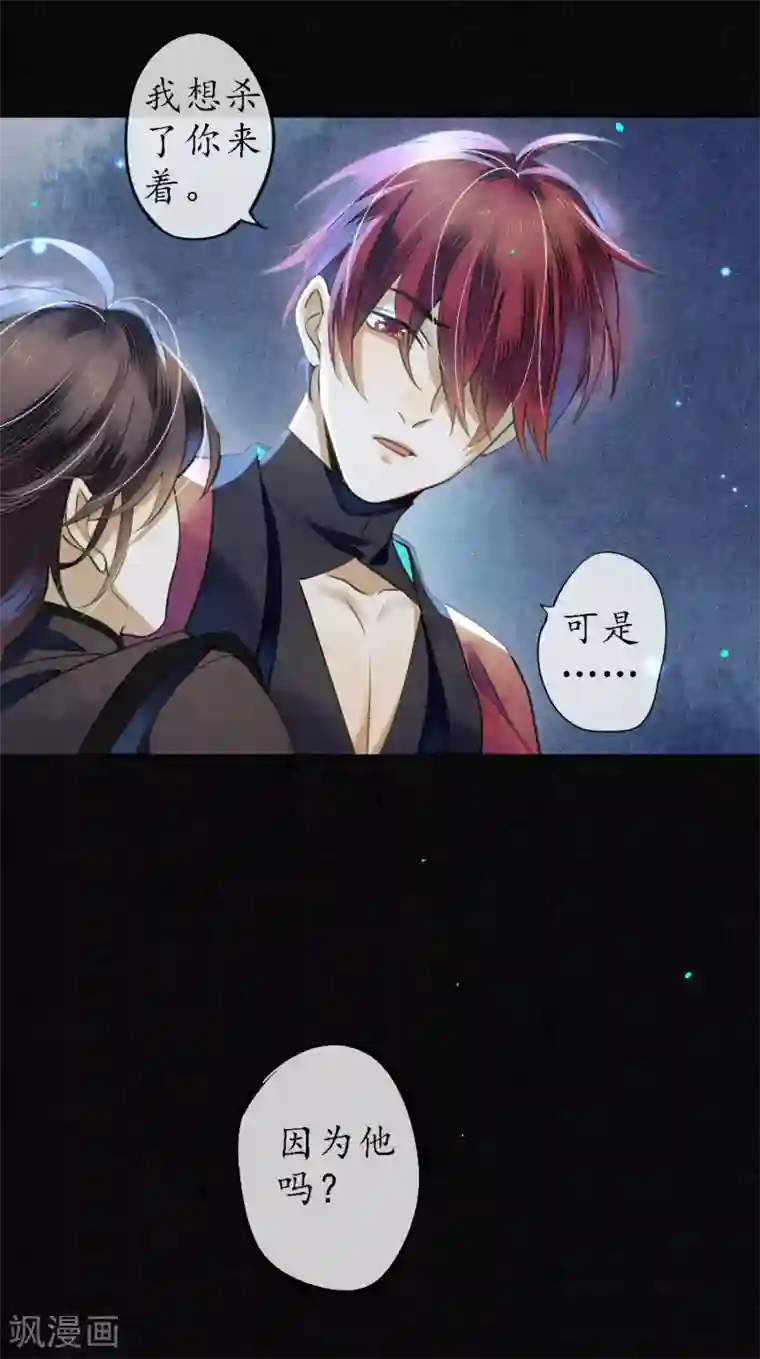 极乐幻想夜第70话 为什么要让我遇见他？