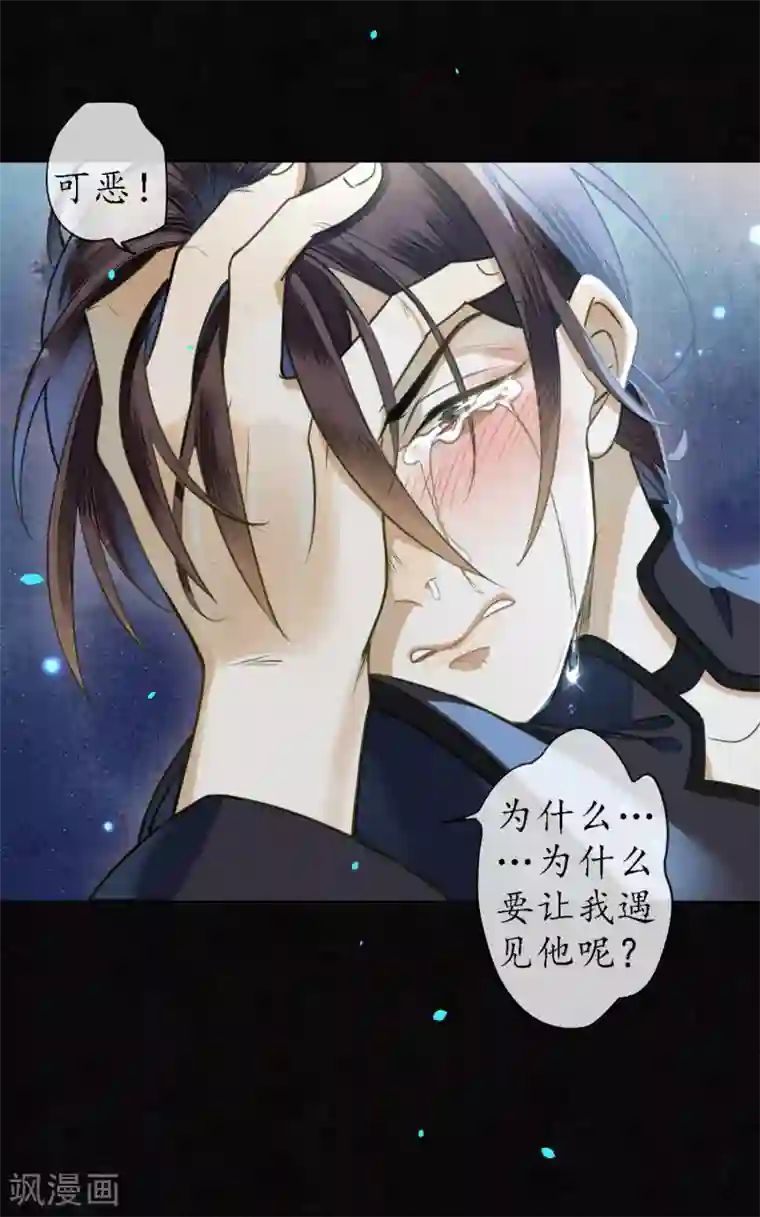 极乐幻想夜第70话 为什么要让我遇见他？