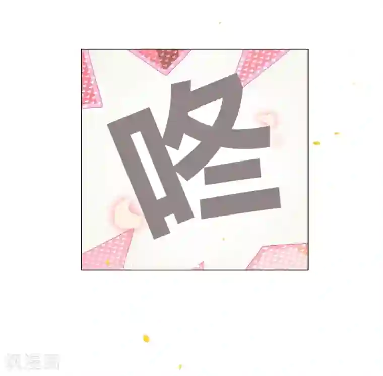 极乐幻想夜第71话 因为遇见所以沦陷