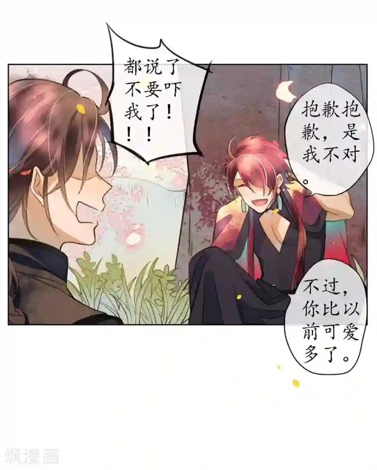 极乐幻想夜第71话 因为遇见所以沦陷