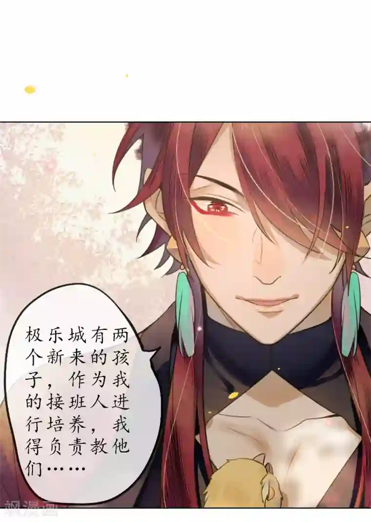 极乐幻想夜第71话 因为遇见所以沦陷