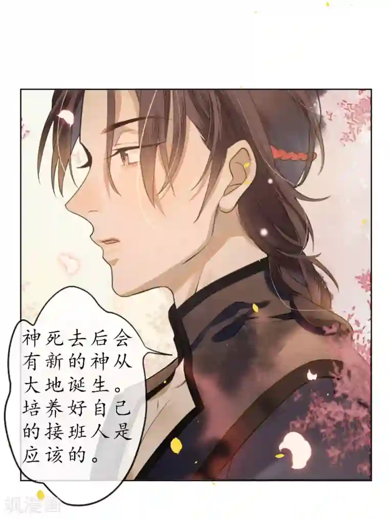 极乐幻想夜第71话 因为遇见所以沦陷