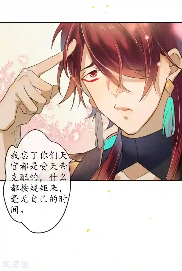 极乐幻想夜第71话 因为遇见所以沦陷